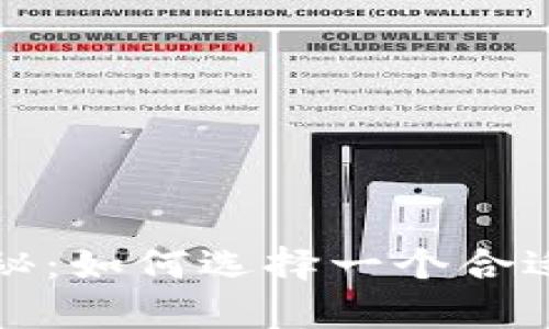 以下是您所需的内容：

揭开数字钱包命名的奥秘：如何选择一个合适的名字以赢得用户青睐