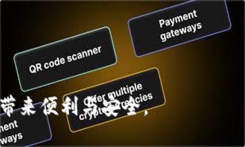 ––区块链大师：如何轻松为你的数字钱包充值–/–  
–guanjianci–区块链, 数字钱包, 充值, 加密货币–/guanjianci–  

引言  
在数字化和虚拟经济迅速发展的今天，区块链技术和加密货币已成为热门话题。能够熟练操作数字钱包，对于任何想要进入加密货币世界的人来说，都是一项重要的技能。在这篇文章中，我们将重点讨论如何轻松为你的数字钱包充值，帮助你迅速掌握这一技巧，成为区块链的“高手”。  

什么是数字钱包？  
首先，让我们了解什么是数字钱包。简单来说，数字钱包是一种存储和管理加密货币的工具。它类似于传统的钱包，但它是虚拟的。数字钱包可以存储多种加密货币，比如比特币、以太坊等。为了有效使用这些货币，我们需要充值数字钱包，以便进行交易和投资。  

如何选择合适的数字钱包  
在为钱包充值之前，你首先需要选择合适的数字钱包。市场上有许多类型的数字钱包，包括软件钱包、硬件钱包和纸钱包。每种钱包都有其优缺点。  
软件钱包是最常用的，易于访问，但是受到网络攻击的风险。硬件钱包相对安全，因为它们离线存储加密货币，但使用起来可能不太方便。纸钱包则是最基本的方式，但保管不当可能会导致资产丢失。  
根据你的需求选择合适的钱包是充值前的首要步骤。如果你频繁交易，软件钱包或许是个不错的选择；如果你打算长期持有，硬件钱包可能更安全。  

充值前的准备工作  
在为你的数字钱包充值之前，你需要了解一些基本的概念和步骤。首先，你需要确保自己已经在一个安全的平台上创建了钱包，并且保护好你的私钥和恢复短语。私钥如同你的银行密码，丢失后将无法找回。  
其次，选择适合的平台进行充值。常见的充值平台包括交易所、P2P平台和支付服务。每个平台的充值方式可能不同，但基本思想相似。  

如何通过交易所充值  
在许多情况下，通过交易所充值是最常见的方式。交易所如 Coinbase、Binance、Huobi 等，可以让你用法币购买加密货币并存入你的钱包。以下是充值的基本步骤：  
ol  
  li注册一个交易所账户。在注册时，请确保你的密码复杂且安全，同时要验证你的身份。/li  
  li将法币发送到你的交易所账户。大多数交易所接受多种法币充值，例如美元、欧元等。/li  
  li在交易所购买你想要的加密货币。这通常非常简单，只需在交易所的购买界面选择相应的加密货币，输入购买数量即可。/li  
  li将购买的加密货币转账到你的数字钱包。每个钱包都有一个独特的地址，请确保复制并粘贴到转账界面。/li  
/ol  

如何使用P2P平台充值  
P2P平台让用户彼此直接交易，省去中介。以下是通过P2P平台充值的步骤：  
ol  
  li选择一个可靠的P2P平台，如 LocalBitcoins、Paxful 等。注册并验证账户。/li  
  li浏览平台上发布的买卖信息，选择合适的交易对手。/li  
  li与买家或卖家进行沟通，了解支付方式和交易详情。/li  
  li与交易对手达成一致后，按照约定的方式进行交易。确保在对方确认收到款后，才释放加密货币。/li  
/ol  

如何使用支付服务充值  
支付服务如 PayPal、Skrill 也可以作为充值的途径。虽然并不是所有的数字钱包都支持这些服务，但一些新兴的平台可以使用这些方式。流程大致如下：  
ol  
  li选择一个支持支付服务的交易平台。/li  
  li在该平台上创建账户并连接你的支付服务账户。/li  
  li向平台充值法币，然后购买想要的加密货币。/li  
  li将购买的加密货币转移至你的数字钱包。/li  
/ol  

防范风险与安全提示  
在为你的数字钱包充值的过程中，安全是至关重要的。以下是一些确保安全的建议：  
ol  
  li使用强密码。密码应包含字母、数字和特殊字符。避免使用生日、姓名等容易被猜到的信息。/li  
  li开启双重认证。许多平台提供双重认证功能，可以显著提高安全性。/li  
  li定期检查账户活动。如果发现异常交易，请立即联系平台客服。/li  
  li避免在公共场合连接不安全的网络进行交易。/li  
/ol  

总结  
为数字钱包充值并不是一件复杂的事情，只要掌握正确的方法和技巧，就能轻松进行。在这个过程中，选择合适的数字 Wallet、了解充值渠道以及确保安全都是不可或缺的要素。希望通过这篇文章，能够帮助你在数字货币的海洋中，乘风破浪，顺利进入这个充满机遇的新世界。  

附录：常见问题  
在充值数字钱包的过程中，许多用户会遇到一些常见问题。以下是一些问题和建议的解答：  
ul  
  listrong充错钱包地址怎么办？/strong  
      如果你不小心将加密货币充值到错误的钱包地址，通常是无法恢复的。因此，在转账前，请务必再次检查地址的准确性。/li  
  listrong充值失败怎么办？/strong  
      充值失败可能由于多种原因，包括网络拥堵、服务平台问题等。请查看平台的提示信息，如有必要，可以联系客服进行咨询。/li  
  listrong如何提高充值速度？/strong  
      选择网络较快的交易平台，避开高峰时段，可以提高充值速度。同时，使用小额充值先行测试也可以降低风险。/li  
/ul  

通过以上内容的展开，相信你对如何给数字钱包充值有了全面的了解。在这个数字化时代，掌握这些技能将会给你的投资和交易带来便利与安全。