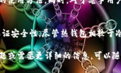 Tokenim 是一种热钱包。热钱包是指通过互联网连接