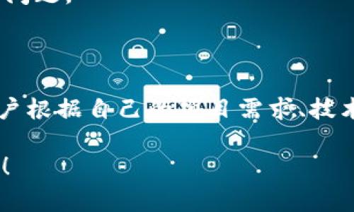 关于Tokenim的评价，需要根据具体的使用场景和个人需求来讨论。Tokenim是一种去中心化的代币生成和管理平台，通常用于区块链项目的融资和用户激励。以下是一些Tokenim的优缺点分析，希望能帮助你更好地理解这个工具。

Tokenim的优势

1. 去中心化：Tokenim利用区块链技术，确保了代币的透明和可追溯性。这种机制增强了用户对平台的信任。

2. 简化代币创建过程：对于想要创建自己的代币的开发者，Tokenim提供了一种简单的解决方案。用户可以快速设计和部署代币，以满足其特定需求。

3. 支持多种资产：Tokenim可以支持多种类型的代币，包括实用代币和证券型代币，满足不同项目的需求。

4. 社区支持：Tokenim背后有活跃的社区支持，用户可以通过社区获得帮助和建议，快速解决问题。

Tokenim的劣势

1. 学习曲线：对于没有区块链背景的用户，Tokenim的使用可能会有一定的学习曲线。用户需要了解基本的区块链概念才能有效使用该平台。

2. 技术问题：虽然Tokenim提供了简化的界面，但仍然可能遇到技术问题。这些问题可能会导致代币部署失败或其他不必要的麻烦。

3. 市场竞争：市场上有许多其他代币生成平台，Tokenim需要在功能和用户体验上与竞争对手保持差异化。

4. 监管挑战：随着对加密货币和代币的监管日益严格，使用Tokenim创建代币可能面临法律和合规的问题。

总结

Tokenim作为一个代币创建和管理平台，有其独特的优势和劣势。在决定是否使用Tokenim时，建议用户根据自己的项目需求、技术能力和市场情况，进行综合考量。

如果你需要更详细的信息或特定方面的深入探讨，比如Tokenim的使用教程、案例分析等，欢迎告诉我！