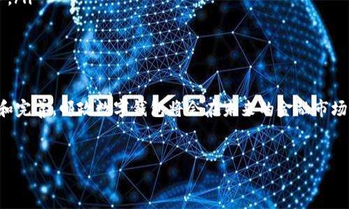 邮政数字钱包的兴起与发展

在数字化快速发展的今天，越来越多的传统行业开始借助新技术进行转型和升级。邮政行业作为一个历史悠久的行业，也在不断探索新的服务模式。其中，数字钱包的出现，为邮政业务的发展带来了新的机遇和挑战。

什么是数字钱包?

数字钱包，简单来说，就是一种存储支付信息的电子工具，它允许用户通过电子设备进行支付和资金管理。用户可以通过数字钱包完成在线购物、转账、收款等多种金融交易。随着移动互联网的发展，数字钱包逐渐成为人们日常生活中不可或缺的一部分。

邮政数字钱包的功能与特点

邮政数字钱包将邮政业务与现代金融服务结合起来，具备以下几个特点：

ul
    listrong安全性高：/strong邮政数字钱包在安全性方面非常重视，通过各种加密技术和安全验证手段，确保用户的资金安全。/li
    listrong便捷性：/strong用户可以随时随地使用数字钱包进行支付，减少了携带现金或银行卡的麻烦。/li
    listrong多功能性：/strong除了在线支付，邮政数字钱包还支持转账、充值、支付账单等多种功能，满足用户的多样化需求。/li
    listrong与邮政服务的结合：/strong用户可以在数字钱包中方便地管理快递服务，查询邮政业务的进展，甚至进行投诉与建议。/li
/ul

邮政数字钱包的发展现状

在全球范围内，许多国家已经推出了邮政数字钱包服务。如中国邮政推出的“邮储银行”数字钱包，提供了便于用户进行日常支付和银行业务的渠道。用户通过邮储银行应用，不仅可以进行资金管理，还可以直接在邮政网点进行银行业务的办理。此类创新服务大大提升了用户体验。

数字钱包的市场前景

随着电子商务的繁荣和移动支付的普及，数字钱包的市场前景非常广阔。根据统计数据显示，数字钱包的用户呈现出稳定增长的趋势。同时，随着技术的不断进步和用户需求的提升，数字钱包将会朝着更加智能化和人性化的方向发展。

如何构建一个成功的邮政数字钱包?

构建一个成功的邮政数字钱包，需要充分考虑以下几个方面：

ul
    listrong用户体验：/strong设计的用户界面，提供直观易用的操作流程，让用户在使用过程中感到便利。/li
    listrong技术支持：/strong选择安全可靠的技术平台，保障信息安全和交易的高效性。/li
    listrong市场营销：/strong通过多种渠道对邮政数字钱包进行宣传，吸引更多用户注册和使用。/li
    listrong客户服务：/strong建立完善的客户服务体系，及时响应用户的反馈和需求，提高用户满意度。/li
/ul

邮政数字钱包在不同国家的应用案例

不同国家的邮政数字钱包在功能和服务上有所不同，以下是几个国家的成功案例：

ul
    listrong中国：/strong邮储银行的数字钱包不仅支持资金转账和支付，还可以处理邮政包裹的追踪和查询，极大地方便了用户的日常生活。/li
    listrong美国：/strong美国邮政服务合作推出的数字支付平台，允许用户在线购买邮票和邮寄服务，使得邮政业务更加便捷。/li
    listrong日本：/strong日本的邮政储蓄银行推出的数字钱包，支持与本地商家进行合作，用户可以通过钱包进行消费，享受优惠和积分回馈。/li
/ul

未来展望: 邮政数字钱包的创新方向

展望未来，邮政数字钱包的发展创新方向将包括：

ul
    listrong区块链技术的应用：/strong利用区块链的去中心化特性，提升交易透明度和安全性，实现更高效的支付系统。/li
    listrong人工智能的运用：/strong结合AI技术，提供个性化的服务和推荐，提升用户体验。/li
    listrong更丰富的金融产品：/strong邮政数字钱包可以结合保险、理财等金融产品，为用户提供一站式金融服务。/li
/ul

总结

邮政数字钱包的推出，不仅是邮政行业自我革新的需求，更是迎合了现代人对便捷和安全支付的期待。通过不断创新和完善，邮政数字钱包将会在未来的金融市场中扮演愈加重要的角色。

邮政, 数字钱包, 支付, 金融服务/guanjianci
邮政数字钱包的兴起与发展