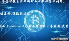   如何通过Tokenim App享受苹果生态系统的完美体验