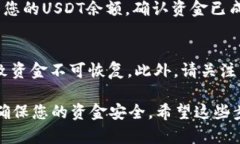 在这里，我将指导您如何将USDT（泰达币）提取到