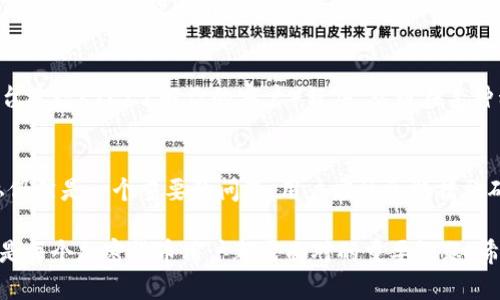 关于USDT（Tether）的个人钱包隐私问题，是一个比较复杂的话题。USDT是一种基于区块链技术的加密货币，特别是在以太坊（ERC-20）和波场（TRC-20）等区块链上广泛使用。以下是关于USDT和个人钱包的详细信息。

什么是USDT？
USDT是Tether公司发行的一种稳定币。它的价值通常与美元保持1:1的比例，即1 USDT通常等于1美元。由于其稳定性，USDT在加密货币交易市场中被广泛使用，特别是在需要减少波动性的交易和投资策略中。

USDT的区块链特性
USDT基于区块链技术，这意味着所有的交易记录都被保存在一个公开的、去中心化的账本上。无论是以太坊、波场还是其他支持USDT的区块链，所有交易都可以被公共网络上的任何人查看。这使得USDT在转账和交易过程中的透明度得到了有效保证。

个人钱包的概念
个人钱包是用于存储加密货币的工具。它可以是软件应用、硬件设备或纸质钱包。每个钱包都有一个与之相对应的公钥（地址）和私钥。公钥用于接收资金，私钥则用于签署交易以发送资金。因此，保护私钥的安全性至关重要。

USDT能否追踪到个人钱包？
USDT交易的信息是公开的。这意味着，任何人在区块链浏览器上都可以查找到任何一个交易的细节，包括发送者和接收者的钱包地址。然而，由于钱包的匿名性，无法直接得知一个钱包所属的个人身份。换句话说，虽然你可以查看USDT的流动情况，但无法根据钱包地址判断出这是谁的账户。

如何保护自己的隐私？
1. **使用不同的钱包地址**：每次进行交易时，使用不同的钱包地址可以有效保护你的财务隐私。许多钱包提供一次性生成地址的功能，以帮助用户避免将资金聚集在一个易于跟踪的地址上。
2. **混币服务**：混币服务可以将你的USDT和其他用户的USDT混合，这样交易将更加难以追踪。尽管这并不是完全安全且有时可能涉及法律风险，但在一些情况下，这可以增强匿名性。
3. **使用隐私保护币种**：如果隐私是你的首要考虑，考虑使用一些专注于隐私保护的加密货币，如门罗币（Monero）或Zcash。这些币种具有更强的匿名性和隐私保护措施。

法律与监管问题
虽然USDT本身是可追踪的，但许多国家对加密货币的监管仍在不断演变。某些国家/地区的当局可能要求加密货币交易平台进行KYC（了解你的客户）程序，从而在某种程度上失去一些匿名性。因此，在处理USDT和其他加密资产时，了解当地法律是非常重要的一步。

总的来说
USDT作为一种流行的稳定币，其交易虽然可以通过区块链进行跟踪，但个人钱包的身份不会轻易暴露。不过，保护个人隐私仍然是一个重要的问题。用户应该采取措施确保自己在使用加密货币时的隐私和安全。

以上就是关于USDT与个人钱包隐私问题的讨论。虽然区块链技术本身强调透明度，但如何在透明性和隐私之间取得平衡，是每个加密货币用户都需面对的重要课题。希望这些信息能帮助你对USDT、个人钱包及其隐私问题有更深入的理解。