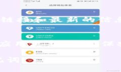 要下载 imToken 钱包，您可以通过以下几个途径：