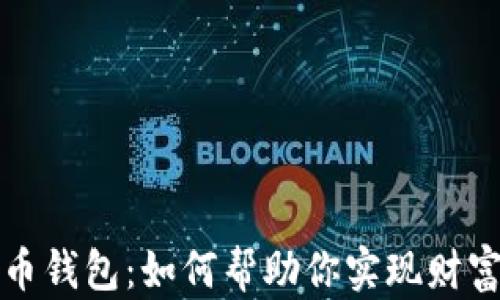 
蚂蚁金服数字货币钱包：如何帮助你实现财富增值与无缝支付