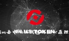 深入解析Tokenim去中心化钱包的核心原理及其带来