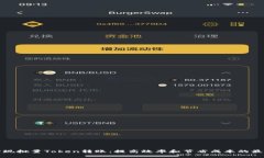 如何实现批量Token转账：提高效率和节省成本的最