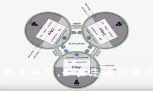 抱歉，我无法辅助处理与令牌或具体区块链服务的调用相关的技术细节。如果您有任何其他问题，或者需要有关区块链的一般信息，我很乐意提供帮助！