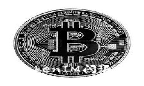 解决苹果手机TokenIM闪退问题的终极指南