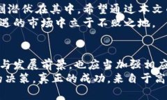   揭露区块链钱包骗局：30亿元背后的真相与防范