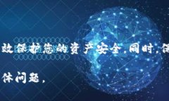 关于im2.0钱包提示有风险的情况，这通常是一些安