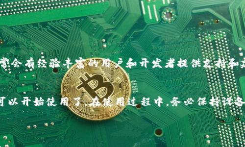 要连接Tokenim网络，您可以遵循以下步骤：

### 1. 安装Tokenim应用
首先，确保您已经在您的设备上安装了Tokenim应用。您可以在应用商店（如iOS的App Store或Android的Google Play）中搜索“Tokenim”，下载并安装该应用。

### 2. 创建或导入钱包
打开Tokenim应用后，您将看到一个选择创建新钱包或导入现有钱包的界面。如果您是新用户，请选择创建新钱包。按照指示设置您的钱包密码，并备份助记词，以防您需要恢复钱包。
如果您已经有一个Tokenim钱包，可以选择导入钱包。您需要输入您的助记词或者钱包地址。

### 3. 连接网络
在Tokenim应用中，您可以选择网络连接。通常，您会看到一个“网络”选项。点击它，您将看到可用的网络列表，包括主网和测试网。
选择您想要连接的网络。如果您是使用Tokenim进行开发或者测试，可以选择测试网。如果您是进行实际交易，则选择主网。

### 4. 检查网络状态
连接之后，检查您所选择的网络状态。通常，Tokenim应用会显示网络连接的状态。如果连接成功，您将能够查看您的钱包余额以及进行转账和交易。

### 5. 进行操作
连接网络后，您可以开始进行各种操作。在Tokenim中，您可以进行转账、交换资产、查看交易历史等功能。确保您在使用时保持良好的网络连接，以避免操作失败。

### 6. 解决连接问题
如果在连接网络时遇到问题，请检查以下几点：
ul
    li确保您的设备网络连接正常。/li
    li确认您选择的网络类型正确，如主网或测试网。/li
    li如果网络状态异常，可以尝试重启应用或重启设备。/li
/ul

### 7. 了解社区和支持
如果您在使用Tokenim的时候遇到难题，可以访问Tokenim的官方论坛或社区寻求帮助。这些地方通常会有经验丰富的用户和开发者提供支持和建议。

### 总结
连接Tokenim网络相对简单，只需几步即可完成。安装应用、创建钱包、选择网络、检查状态，然后您就可以开始使用了。在使用过程中，务必保持设备连接稳定，并妥善保护您的钱包信息。通过积极参与社区，您可以获得更多使用技巧和问题解决方案。

希望这些步骤可以帮助您顺利连接Tokenim网络！如果有其他问题，请随时询问。