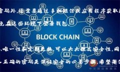 在使用im2.0钱包时，为了确保资金和信息的安全，