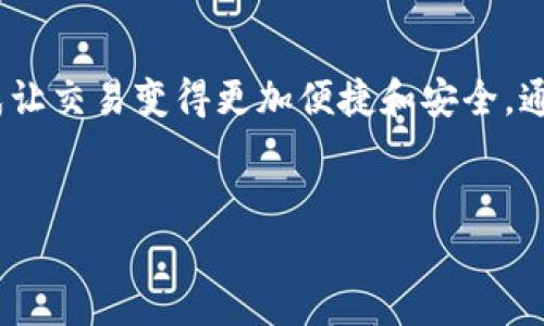 截至到2023年10月，ImToken 2.0确实可以在iOS设备上下载。用户可以通过苹果的App Store进行下载。以下是关于如何获取和使用ImToken 2.0的详细信息：

什么是ImToken 2.0？
ImToken 2.0是一个基于区块链的数字钱包，支持多种加密货币的存储和管理。它为用户提供了既安全又方便的方式来管理他们的数字资产。通过ImToken，用户可以方便地进行交易、查看资产以及与去中心化应用（DApp）进行交互。

ImToken 2.0的核心功能
ImToken 2.0拥有诸多增强的功能，特别是以下几项：
ul
  listrong多链支持：/strongImToken 2.0支持以太坊（Ethereum）、比特币（Bitcoin）等多个主流区块链。用户可以在一个钱包里管理多种资产。/li
  listrong去中心化交易所集成：/strong用户可以直接在钱包内部进行去中心化交易。无须去其他平台，简化了交易过程。/li
  listrong安全性：/strongImToken使用了高级加密技术，确保用户的私钥和资产安全。用户始终控制自己的资产，没有任何第三方干预。/li
  listrong用户友好界面：/strongImToken 2.0的界面设计简洁直观，适合各种水平的用户使用。/li
/ul

如何在iOS设备上下载ImToken 2.0
想要在iOS设备上下载ImToken 2.0，可以按以下步骤进行：
ol
  li打开你的iPhone或iPad，确保已连接到互联网。/li
  li在主屏幕上找到并点击“App Store”图标。/li
  li在“App Store”的搜索框中输入“ImToken”，然后点击搜索。/li
  li在搜索结果中找到ImToken 2.0，点击“获取”或“下载”按钮开始下载。/li
  li下载完成后，打开应用并按照提示创建或导入钱包。/li
/ol

ImToken 2.0的使用体验
使用ImToken 2.0的体验通常是积极的。首先，用户可以通过简洁的界面快速上手。这对于新手和经验丰富的用户都非常方便。用户可以轻松查看自己的数字资产，并实时监控市场行情。
此外，ImToken 2.0的安全性也让用户非常安心。许多用户报告说，他们对私钥的管理和安全性非常满意，这也使得他们更愿意将资产存储在ImToken中。

总结
ImToken 2.0是一个强大且易用的数字钱包，适合各种用户。它的多链支持和去中心化交易所的集成让交易变得更加便捷和安全。通过App Store下载可以方便地在iOS设备上获取该应用。
总之，如果你在寻找一个安全且功能强大的数字钱包，ImToken 2.0无疑是一个不错的选择。

希望这些信息能够帮助你了解ImToken 2.0，并顺利下载使用。