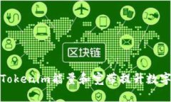 如何利用Tokenim能量和宽带提升数字资产价值