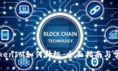 苹果手机TokenIM如何升级：全面指南与常见问题解