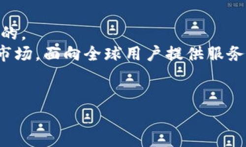   Tokenim 2.0版本下载：全面提升您的加密货币交易体验 / 

 guanjianci Tokenim, 加密货币, 下载, 交易平台 /guanjianci 

引言
在数字货币迅猛发展的时代，交易平台的选择显得尤为重要。Tokenim作为一个崭露头角的加密货币交易平台，不断更新其功能以满足市场需求。最近，Tokenim推出了2.0版本，旨在提升用户体验、交易效率和安全性。本文将详细介绍Tokenim 2.0版本的下载、功能和优势，同时回答一些与之相关的问题，帮助用户更好地理解如何利用这一工具进行高效安全的交易。

Tokenim 2.0版本概述
Tokenim 2.0版本是基于用户反馈和市场趋势开发的一款升级产品。其主要目标是提供一个更加友好的交易环境，用户界面，增强平台的安全性，并加入多种新功能以适应用户的不同需求。
新版本提供了更快捷的交易通道，用户只需几次点击便可完成交易。此外，Tokenim 2.0还加强了其风险控制机制，有助于防止欺诈和其他可能的安全威胁。这些改进使得Tokenim不仅仅是一个简单的交易工具，而是一个可以帮助用户在复杂数字货币市场中做出明智决策的平台。

Tokenim 2.0的下载方法
下载Tokenim 2.0版本非常简单，用户只需访问官网并选择对应的版本进行下载。平台提供了多个操作系统的版本，包括Windows、macOS、iOS和Android，以确保用户无论在何种设备上都能享受到最优质的交易服务。登录官网后，用户只需点击首页的下载按钮，然后根据系统提示完成安装即可。
安装完成后，用户需要注册账户，或是使用现有账户登录。Tokenim 2.0支持多种登录方式，也包括即将推出的生物识别技术，以确保用户信息的安全。

Tokenim 2.0的优势
Tokenim 2.0版本相较于前一版本，主要在以下几个方面表现突出：
ul
    listrong用户界面友好：/strong界面设计经过重新审视，使用起来更加直观，用户可以快速找到所需功能，从而提高交易效率。/li
    listrong安全性提升：/strong新增了多重身份验证和交易提醒等安全措施，让用户在交易的同时能够无后顾之忧。/li
    listrong交易效率高速：/strong交易算法和数据传输通道，使得交易响应速度大幅提升，用户可以实现快速交易。/li
    listrong多种支付方式：/strong支持多种支付通道，不仅限于银行转账，用户还可以通过其他加密货币进行交易。/li
/ul

相关问题

1. Tokenim 2.0版本与前一版本的最大不同是什么？
Tokenim 2.0相比于早期版本最大的不同在于用户体验和安全性两个方面。首先，用户体验的体现在界面的友好性和操作的简便性上。新版设计，用户可以一目了然地找到所需功能，减少了学习成本。
在安全性方面，Tokenim 2.0引入了诸多现代化的安全技术，包括多重身份验证、实时交易监控和自动异常检测等功能。这意味着用户在进行高频交易时，系统能够自动识别潜在的风险并及时给予警报，有效降低了被攻击和欺诈的可能性。
此外，交易速度也得到了大幅提升，通过后台算法，用户可以实现几乎实时的交易，无需担心因延迟错过投资机会。这些更新使Tokenim 2.0更具竞争力，也更符合当今市场的需求。

2. Tokenim 2.0如何保证用户的交易安全？
交易安全是每一位投资者最关心的问题，这也是Tokenim 2.0特别加强的一部分。首先，Tokenim 2.0采用了多重身份验证技术，用户在登录或进行重要操作时需要通过邮箱、手机或应用程序的验证码验证，极大地提高了账户安全性。
其次，平台还引入了异常交易监测系统，全天候监控用户交易行为，一旦发现可疑活动立即进行提醒和处理。比如，当有较大金额的提现请求或频繁的IP地址变化时，系统都会自动触发警报，并要求用户进行额外的身份确认。
此外，Tokenim 2.0还提供了冷钱包存储功能，用户的资产可以存放在离线环境中，有效防止黑客攻击和数据泄露。这种多层次的安全策略为用户提供了更稳妥的交易保障。

3. Tokenim 2.0适合哪些类型的用户？
Tokenim 2.0设计目标广泛，旨在满足不同用户需求。首先，对于新手用户，Tokenim 2.0提供了简单易用的界面和操作指南，使新手能够快速上手。在平台注册后，用户可以通过一系列的教学视频和问答文档，了解加密货币交易的基本知识，逐步提升自己的交易技巧。
而对于经验丰富的交易者，Tokenim 2.0则提供了更为专业的分析工具和交易策略设置选项，帮助他们实现更为复杂的交易计划。用户可以创建自定义模板，并利用市场数据生成交易提醒来抓住瞬息万变的市场机会。
同时，Tokenim 2.0也适合机构投资者，平台为其提供的API支持使得高频交易和自动化交易成为可能，满足不同规模用户的需求。

4. 如何联系客服，解决Tokenim 2.0使用中的问题？
Tokenim 2.0提供多种客服途径以帮助用户解决在使用过程中遇到的问题。首先，用户可通过官网的在线聊天功能直接联系客户服务团队。专业的客服人员在线为用户提供即时解答，帮助用户快速解决问题。
此外，Tokenim 2.0还设有邮件支持和FAQ栏目。用户可以通过发送邮件，该平台会在规定的时间内回复。同时，FAQ栏目涵盖了常见问题的详细解答，用户可根据需要自行查阅。
此外，Tokenim 2.0社交媒体渠道也是用户获取帮助的信息源，平台在各大社交媒体上设有官方账号，用户可以在上面提问，获取有关市场动态及使用经验的分享。

5. Tokenim 2.0未来的发展前景如何？
随着区块链和加密货币技术的不断发展，Tokenim 2.0也在不断进行版本迭代和功能更新。未来，Tokenim将继续加强其技术实力，围绕用户体验与平台安全进行更深入的。
此外，Tokenim还计划与更多区块链项目展开合作，以扩大其产品生态体系，使用户可以在平台内完成更多种类的交易，提升用户粘性。同时，Tokenim也在积极拓展国际市场，面向全球用户提供服务，以实现可持续增长。
总之，Tokenim 2.0凭借其创新的产品特点和强大的安全保障，有望在未来的数字货币市场占据更大份额，并成为更多用户的首选交易平台。 

以上内容为对Tokenim 2.0版本下载的详细介绍及其衍生的多个问题解答，为用户在使用过程中提供了全面的参考信息。