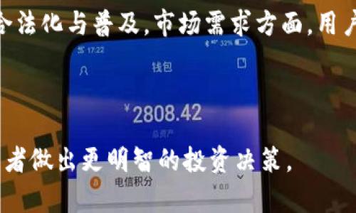 tokenim与plstoken的详细比较与分析

jiaotitokenim与plstoken：选择合适的加密资产投资/jiaoti

tokenim, plstoken, 加密资产, 区块链投资, 数字货币/guanjianci

---

概述
在过去的几年里，加密资产逐渐崭露头角，越来越多的投资者开始关注这一领域。其中，tokenim和plstoken是两个受到广泛讨论的加密资产。作为投资者，理解这两种加密资产的特点及其在市场中的定位至关重要。本文将详细介绍tokenim与plstoken之间的异同点，并分析其优缺点，以及在选择投资标的时应考虑的因素。

---

tokenim与plstoken的基本情况
tokenim是一种基于区块链技术的新兴加密资产，旨在为用户提供便捷、快速且安全的资产交易体验。tokenim的设计理念注重用户友好性，力求通过简化投资流程来降低用户的学习成本。

plstoken则是另一种加密资产，起初主要用于特定的交易平台，其目标是在整个区块链生态系统中提供流动性和互操作性。plstoken同样具有先进的技术架构，旨在提升用户的投资回报率。

---

tokenim的优势与劣势
tokenim作为一款新兴的加密资产，其优势主要体现在几个方面：

首先，tokenim的用户界面友好，降低了用户的使用门槛，使得更多的普通投资者能够轻松入门。其次，tokenim的技术架构经过精心设计，支持高并发交易且保证安全性。此外，tokenim团队行业经验丰富，运用了多年的区块链经验来推动项目发展。

然而，tokenim也存在一些劣势。首先，它面临着激烈的市场竞争，市场上有很多类似的加密资产可能分散用户的注意力。其次，由于tokenim尚处于发展的初级阶段，其市场认可度和流动性可能相对较低，这使得大型投资者在参与时需更加谨慎。

---

plstoken的优势与劣势
plstoken作为一种采用先进区块链技术的加密资产，同样具有其独特的优势。其最大的优势是流动性高，能够在很多交易平台上进行交易，用户可以随时方便地买卖。此外，plstoken的设计理念强调互操作性，使得其能够与其他各种基于区块链的资产和平台进行兼容，从而扩大其市场。

但plstoken的劣势也不容忽视。虽说流动性高是一大优势，但过度流动性也可能导致不稳定的价格波动。此外，plstoken在市场上相对较新的品牌形象意味着其用户信任度有所欠缺，这对潜在投资者来说可能是一个障碍。

---

如何选择tokenim与plstoken
在选择tokenim与plstoken时，投资者需考虑多个因素：

首先，用户体验是至关重要的，特别是对于新手投资者。若他们不具备全面的区块链知识，则tokenim带来的用户友好界面可能更具吸引力。而对于一些已有经验的投资者，则可能更倾向于流动性更高的plstoken。其次，流动性是另一个重要因素，投资者需要考虑到自己希望在多快的时间内完成交易。

另外，投资者还需关注开发团队的背景与路演，确保其有能力支持长期的项目发展。了解团队的背景、项目的白皮书，以及他们的社区支持都是做出信息化决策的关键。

---

可能相关的问题

1. tokenim与plstoken的技术架构有何区别？
   
   tokenim与plstoken在技术架构上有很大不同。tokenim采用了最新的区块链基础架构，旨在提升用户交易速度。而plstoken则注重与其他资产的互操作性，通过共享其技术以实现更多的流动性和可拓展性。两者的选择取决于用户对技术深度需求的不同偏好。

2. 如何评估这两种资产的市场潜力？

   评估这两种资产的市场潜力需要关注多个因素，包括市场需求、流动性、用户增长率等。市场需求方面，tokenim可能因其易用性吸引更多新用户，而plstoken则因其兼容性在专业投资者中获得青睐。分析项目的白皮书、用户评价及交易数据都是有效的方法。

3. 投资tokenim与plstoken需要注意哪些风险？

   投资tokenim与plstoken的风险主要包括市场风险、流动性风险和技术风险。市场风险体现在价格波动上，投资者需掌握市场动向；流动性风险主要是由于资产不够活跃导致的，投资者应关注交易量；技术风险则涉及平台的安全性及运作正常与否。

4. 作为新手投资者，如何入门这两种加密资产？

   新手投资者入门tokenim与plstoken时，首先应学习相关的基础知识，了解区块链的工作原理与加密货币的市场动态。其次，可以通过模拟交易或小额投资来测试自己的交易能力，最后在参与社区的讨论中不断提高自己，这些步骤都能帮助新手更轻松地进入市场。

5. 未来加密资产的发展趋势如何？

   未来加密资产的发展趋势可以从监管政策、市场需求与技术创新三个方面来理解。随着全球各大国对加密资产的政策逐步明确，有望促进其合法化与普及。市场需求方面，用户对资产安全、便捷交易的需求在提升，这使得创新应用有可能增加。技术创新则将涉及区块链技术的应用，能够为加密资产带来稳定与透明。

---

以上是对于tokenim与plstoken的详尽比较与分析，从基础情况到市场动态，为投资者提供了全面的信息。了解这些加密资产的特点，有助于投资者做出更明智的投资决策。