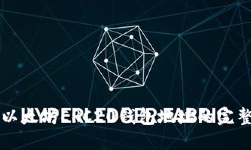 支持以太坊ERC20钱包地址的完整指南