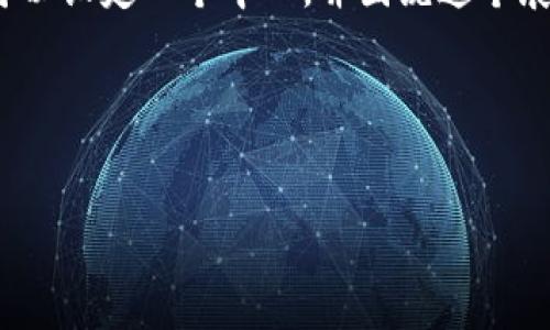 为了帮助您更好地理解“feg”和“imToken”之间的关系，我们可以设定一个中心，并围绕这个展开内容。同时，我们将提出一些相关问题来深化探讨这个话题。

### 和关键词


如何通过imToken管理和交易FEG代币