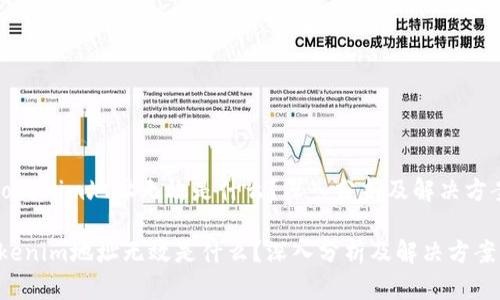 《tokenim地址无效是什么？深入分析及解决方案》

tokenim地址无效是什么？深入分析及解决方案