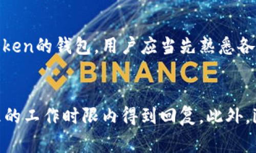 imToken 2.0钱包互转手续费解读及操作指南/  
imToken钱包手续费, 钱包互转, 数字资产管理, 区块链技术/guanJiAnCi

什么是imToken 2.0钱包?
imToken 2.0钱包是一款基于区块链技术的数字资产管理工具，主要用于存储、管理和转移数字货币。作为一款移动应用，它支持多种主流数字货币，包括以太坊（ETH）及其派生代币、比特币（BTC）和USDT等。在功能方面，imToken不仅支持ERC20代币，还支持去中心化金融（DeFi）平台的连接，允许用户在一个平台上管理多种资产。

imToken 2.0钱包还引入了去中心化应用（DApp）浏览器，用户可以通过钱包直接访问多个区块链应用服务。在这个快速发展的数字货币市场中，便捷的资产管理和安全保障让imToken 2.0成为了许多用户的首选钱包之一。

imToken 2.0钱包互转费用概述
在讨论imToken 2.0钱包互转手续费之前，用户需要了解区块链交易的基本原理。每当用户进行资产转账时，都会涉及到区块链网络的交易处理费，这一费用是向网络节点支付的，以激励它们处理和确认交易。

对于imToken钱包，用户进行钱包间的资产转换时，实际上是通过区块链网络进行的，因此会产生相应的网络手续费。这种手续费并不是由imToken平台设定的，而是取决于区块链网络的拥堵情况和用户自定义的手续费设置。通常情况下，用户可以选择支付更高的手续费以获得更快的处理速度，或支付较低的手续费来节省成本，但前者的交易确认时间较短，而后者可能需要等待较长时间。

如何在imToken 2.0钱包中进行资产转账?
在imToken 2.0钱包中进行资产转账是相对简单的过程。以下是具体步骤：
ol
listrong下载并安装imToken 2.0钱包:/strong 在应用商店中搜索“imToken”并下载安装。/li
listrong创建或导入钱包:/strong 如果是新用户，需要创建新钱包；已有钱包的用户可以通过助记词或私钥导入。/li
listrong添加资产:/strong 确保要转账的数字货币已经添加到钱包中。/li
listrong发起转账:/strong 点击“发送”按钮，输入接收者的地址、转账金额，并选择手续费。/li
listrong确认交易:/strong 核对信息无误后，确认转账。交易由区块链网络处理，通常会在几分钟内完成。/li
/ol

imToken 2.0钱包手续费的影响因素
imToken钱包的手续费主要受以下几个因素的影响：
ul
listrong网络拥堵情况:/strong 当区块链网络的参与者较多，交易需求增加时，手续费通常会随之上涨。/li
listrong用户设置的手续费:/strong 用户在进行转账时可以自定义手续费，选择快速交易或经济交易。/li
listrong目的链的不同:/strong 不同的区块链网络手续费标准可能不同，如以太坊和比特币网络的手续费机制就存在差异。/li
/ul

是否可以免手续费进行转账?
在大多数情况下，区块链交易是无法完全免除手续费的，但是用户可以通过选择低手续费的方式来尽量减少成本。此外，一些应用或平台可能会进行特定的促销活动，如赠送手续费，用户可以关注imToken官方消息，以了解相关的活动信息。

imToken充值与提现需要手续费吗?
类似于资产互转，imToken钱包中的充值和提现同样会涉及到手续费。充值到imToken中没有直接的手续费，但提现到外部钱包或交易所通常会产生网络手续费，用户需要关注各个链的具体金额。提现手续费的标准由区块链网络设定，因此费用会随市场情况而波动。

如何查询imToken钱包的手续费?
用户可以在imToken钱包的设置中查看当前的手续费标准，并根据需要调整。在转账页面，用户可以看到网络建议的手续费以及自定义设置选项。

总结
imToken 2.0钱包为用户提供了便捷、安全的数字资产管理方式，虽然在进行互转时会产生手续费，但这是确保交易快速、安全的重要保证。通过了解手续费的影响因素，用户可以根据自身需求选择合适的转账方式，达到最佳的使用效果。在进行数字资产操作时，建议用户随时关注网络状况，并对手续费作出合理的预期。如果您对imToken钱包有更多的疑问或需求，可以访问官方网站查阅相关信息。

常见问题

1. imToken 2.0在充值和提现时收取手续费用吗？
在讨论imToken钱包的充值与提现时，首先要明确的是充值到钱包通常是没有手续费的，用户只需将数字资产发送至指定的钱包地址即可。然而，提现到外部钱包或交易所时，手续费会受到网络条件的影响。对于每个区块链网络，提现手续费都会有所不同。比如，在以太坊网络，由于其交易的高峰期可能导致转账成本增加，因此用户需要提前了解网络的拥堵情况，合理选择准确的提现时机，以尽量减少手续费开支。此外，imToken也会在其官方渠道公告任何针对手续费的新政策或调整，用户可以通过关注这种信息来保持对手续费的掌握。

2. imToken 2.0钱包的安全性是否可靠？
imToken 2.0钱包的安全性一直是用户关注的焦点。作为非托管钱包，用户的私钥由用户自己控制，这意味着用户对他们的资产拥有最大的控制权。imToken利用多种安全技术，结合硬件加密和安全审计，确保用户的资产安全。此外，imToken钱包还提供了助记词备份，以防止用户在手机丢失或更换设备时数据丢失。用户需记住，不将助记词分享给他人，因为一旦泄露，极易导致资产损失。因此，维持良好的个人资产安全意识与习惯，始终是保护数字资产安全的重要措施。

3. imToken 2.0支持哪些数字资产？
imToken 2.0钱包支持多种主流数字资产，为用户提供更好的资产管理体验。支持的数字资产包括，但不限于，以太坊（ETH）及其ERC20代币、比特币（BTC）、USDT、EOS等。此外，imToken还支持多种DeFi协议和DApp查询，以满足用户对多样化资产管理的需求。用户只需在钱包中添加相关的代币，就可以轻松进行资产管理和操作。为了确保用户能够获得最新的信息，imToken官方将更新新的资产支持情况，鼓励用户关注相关公告以获得完整的信息。

4. 如何高效利用imToken钱包中的DeFi功能？
imToken钱包提供了直接连接到去中心化金融（DeFi）服务的平台，用户可以借助这些功能进行更多的资产增值操作。用户可以访问多种DeFi应用，如去中心化交易所、理财服务等，一方面能提供更多的投资机会，另一方面能帮助用户在区块链生态中获得更高的回报。为了高效使用imToken的钱包，用户应当先熟悉各类DeFi平台的操作方式，合理评估风险，选择符合自己资产配置和投资策略的平台。同时，注意各种操作过程中的手续费、流动性提供及收益率的变化，确保获得最佳的投资回报。随着DeFi市场的不断发展，imToken钱包也在不断与改进用户体验，用户可以通过版本更新获取最新的服务。

5. imToken 2.0钱包的客户服务如何？
imToken 2.0钱包的客户服务相对完善，用户可以在使用过程中随时向官方请求帮助。官方提供了多种渠道，包括用户反馈、在线客服及社区论坛，用户可以通过这些渠道获得解答。在遇到账户问题时，用户可以直接通过imToken官方提供的邮件地址或社交媒体进行咨询，通常会在合理的工作时限内得到回复。此外，imToken官网上也设有丰富的常见问题解答和帮助文档，用户可通过自行查询以获得准确的信息，从而快速解决问题。为了提高客户满意度，imToken持续在改进客户服务，提供专业的支持以帮助用户在使用过程中获得更好的体验。