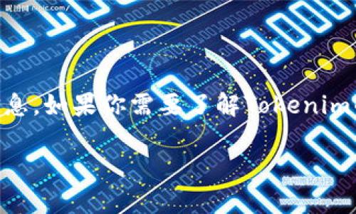 关于Tokenim官网的运行情况，我目前没有访问特定网站内容的能力，无法获取实时信息。如果你需要了解Tokenim的最新动态，可以通过访问他们的官方网站或查阅社交媒体和专业论坛获取最新消息。

如果你有其他问题或需要其他类型的信息，欢迎告诉我！