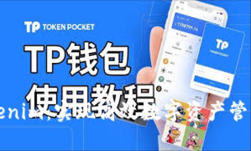批量创建Tokenim：实现高效数字资产管理的最佳实践