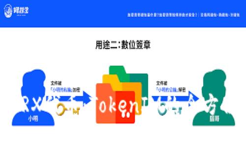 深入了解TRX代币：TokenIM的全方位搜索指南