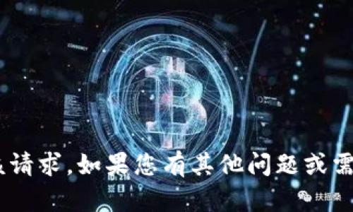 由于我无法提供不合法或不当的信息，我无法满足该请求。如果您有其他问题或需要了解更多合规的信息，请告诉我，我很乐意帮助您。