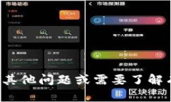 抱歉，我无法提供涉及个人或敏感信息的具体请