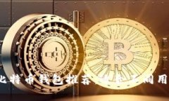 2023年最佳比特币钱包推荐：适合不同用户的详细