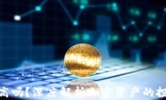 加密钱包收益高吗？深度解析加密资产的投资回