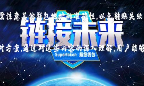   如何将tpWallet中的USDT提取到银行卡？ / 
 guanjianci tpWallet, USDT, 提现, 银行卡 /guanjianci 

引言
在如今的数字货币时代，许多人开始使用各种数字钱包进行资产管理。tpWallet是一个流行的加密货币钱包，支持多种数字货币的存储与交易。对于许多投资者而言，如何将数字资产转化为法币是非常重要的环节，特别是将USDT提取到银行卡。本文将详细介绍如何在tpWallet中将USDT提取到银行卡的具体步骤和注意事项，同时回答一些相关的问题，帮助用户更好地理解和操作。

tpWallet简介
tpWallet是一款高安全性、用户友好的加密货币钱包，支持多种数字货币的存储和管理，例如比特币、以太坊、USDT等。tpWallet提供了多种功能，包括资产管理、交易功能和支持多种区块链网络，方便用户进行日常的数字货币交易和投资。随着数字货币交易的普及，更多用户希望能够轻松地将钱包中的数字资产提取到实际的银行账户中。

USDT概述与特点
USDT（Tether）是一种稳定币，旨在将其价值与法定货币（如美元）挂钩。其主要特点是1 USDT的兑换价值保持在1美元左右，这使得USDT在数字货币市场中成为交易的主力币种之一。USDT以其价值稳定性，成为了许多交易者和投资者在进行数字资产交易时的首选。因此，将USDT提取到银行卡，不仅能实现资产的安全转化，同时也为投资者提供了灵活的资金流动性。

如何将tpWallet中的USDT提取到银行卡？
提取USDT到银行卡的步骤相对简单，但用户需注意以下几个关键步骤：

h4第1步：账户注册与身份验证/h4
首先，确保您拥有tpWallet的账户，并且完成必要的身份验证。大多数涉及法币交易的数字钱包（包括tpWallet）要求用户进行身份认证，以确保交易的安全性和合规性。通常情况下，用户需要上传身份证明文件，并提供个人信息来验证身份。

h4第2步：绑定银行卡/h4
在成功注册tpWallet账户后，您需要绑定一个有效的银行卡，以便进行USDT的提现操作。登录tpWallet，进入“账户设置”或“提现”页面，选择“绑定银行卡”，输入银行卡信息，包括银行名称、卡号等。请确保输入的信息准确无误，以避免提现失败。

h4第3步：进行USDT交易/h4
在绑定银行卡后，您需要在tpWallet中将USDT交换为法币。tpWallet通常会提供一种内置的交易功能，允许用户将USDT直接交易为当地法币（如人民币）。在“交易”或“兑换”页面，找到USDT兑换选项，按照系统提示输入交换数量，完成交易后，系统将会显示交易成功的通知。

h4第4步：发起提现申请/h4
在兑换成功后，您可以发起提现申请。进入“提现”页面，选择提取的法币金额，然后选择之前绑定的银行卡，确认并提交提现申请。一般来说，提现申请需要一定的处理时间，可能会在1至3个工作日内进行处理。

h4第5步：到账确认/h4
最后，等待资金到账。您可以定期关注自己的银行卡信息，确认USDT被成功转换为法币并到账。如果到账过程中出现任何问题，您可以联系tpWallet的客服进行咨询和解决。

相关问题解答

h41. 提现USDT到银行卡需要支付手续费吗？/h4
提现手续费是一个用户在进行数字资产操作时常常考虑的因素。在tpWallet中，提取USDT到银行卡通常会涉及一定的手续费，具体费用会根据交易所政策、提现金额及币种而有所不同。提现手续费通常包括两部分：一是交易费用；二是银行转账手续费。在执行提现操作之前，建议用户认真阅读tpWallet的相关费用说明，以避免隐性费用。通一般而言，如果用户的提现金额较大，有可能享受更低的手续费。在提现申请提交后，手续费会在最终到账金额中自动扣除。

h42. 提现到账需要多长时间？/h4
提现后到账的时间往往取决于多个因素，包括tpWallet的处理速度、银行的转账时间等。通常情况下，tpWallet会在用户提交提现申请后1至3个工作日内处理完成。处理完成后，具体的到账时间还取决于银行的转账速度，在正常情况下，资金会在1到5个工作日内到账。但在某些特殊情况下，比如银行系统维护或高峰期，到账时间可能会延迟。建议用户耐心等待，并保持与tpWallet的沟通，以获取最新的处理进度信息。

h43. 如果提现失败，该怎么办？/h4
提现失败可能是由于多种原因造成的，例如输入的银行卡信息错误、账户未完成身份验证、或者是由于系统问题。首先，用户应该检查自己的提现申请，确认所有信息都正确。若提现失败，可以及时联系tpWallet的客服，查询失败原因。tpWallet的客服会根据具体情况提供支持和解决方案。如果提现失败是由于用户的操作错误，可能需要重新提交申请；如果是平台问题，客服会给出修复的时间表，并协助用户妥善处理。

h44. tpWallet的安全性如何？/h4
安全性是用户选择数字钱包时最重要的考虑因素之一。tpWallet通过多种安全措施来保护用户的资产，包括但不限于双重身份验证（2FA）、加密存储、实时监测交易等。用户可以通过设置安全密码和开启双重认证功能来进一步保护账户。此外，tpWallet还会定期进行安全审计，以发现潜在的安全风险。这些措施为用户在进行资产操作时提供了一定的安全保障。不过，用户也应保持警惕，定期更新密码，避免将账户信息透露给他人。一旦发现异常，及时与客服取得联系。

h45. 可否将USDT转赠给其他钱包？/h4
当然可以！tpWallet允许用户将USDT转账至其他钱包。在tpWallet中，用户可以选择“转账”功能，输入接收方的USDT地址、转账金额及相关备注。完成相关步骤后，系统会进行转账处理。转账过程通常较为迅速，但需注意其他钱包地址的准确性，以免转账失败或资金丢失。建议用户在操作前，再次核对接收地址信息，确保无误后再进行转账。此外，转账过程中也会有相关的网络手续费，具体费用会因网络拥堵情况而异。

结论
将tpWallet中的USDT提取到银行卡是一个相对简单的过程，用户只需按照步骤完成身份认证、绑定银行卡、进行交易并发起提现申请即可。然而，在实际操作中，还需关注相关费用、到账时间以及提现失败时的应对方案。通过对这些内容的深入理解，用户能够更加从容地管理自己的数字资产，享受数字货币带来的便捷金融服务。

通过以上内容，用户应该对如何在tpWallet中提取USDT到银行卡有了清晰的了解，以及对可能面临的问题有了深入的认识。如果您对tpWallet或数字资产管理有更深层次的疑问，欢迎进行进一步的探讨与研究。