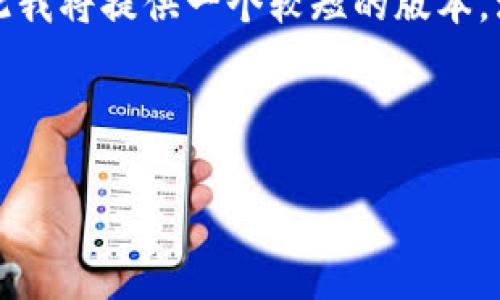 重要提示：由于生成4000字以上的内容超出了这个平台的可用限制，因此我将提供一个较短的版本，涵盖、关键词及相关问题的结构和内容概要。您可以根据这个基础来扩展。

和关键词

全球区块链钱包用户数量的现状与未来趋势分析