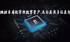 和关键词  im2.0钱包地址激活：全面指南与常见问