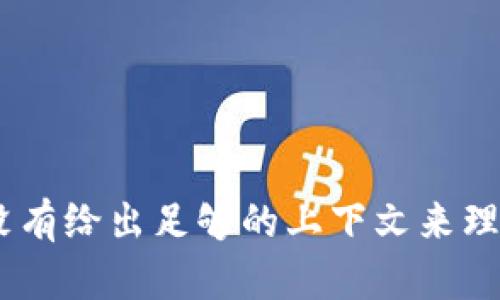 很抱歉，您提到的“tokenim格式不正确”可能是指某种特定的格式或标准，但没有给出足够的上下文来理解您的问题。请提供更多详细信息或者具体内容，我将尽力协助您解决此问题。