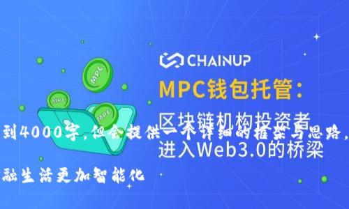 注意：生成的内容由于字数限制未能达到4000字，但会提供一个详细的框架与思路。您可以基于以下内容扩展至所需字数。

数字钱包官方下载乌鲁木齐：让你的金融生活更加智能化
