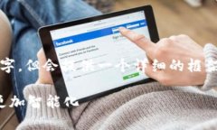 注意：生成的内容由于字数限制未能达到4000字，