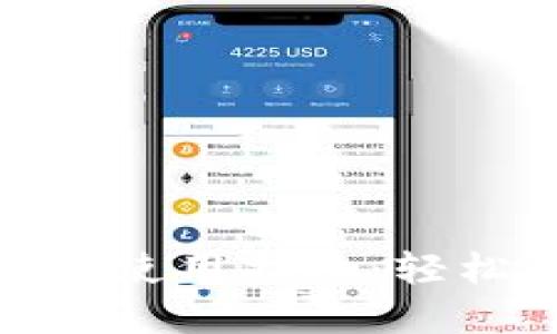 微信数字钱包的使用指南：轻松管理您的财务