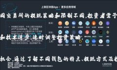 biao ti以太坊钱包如何提现升值/biao ti  以太坊钱包