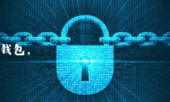 手机加密钱包是一种用于存储、管理和交易加密