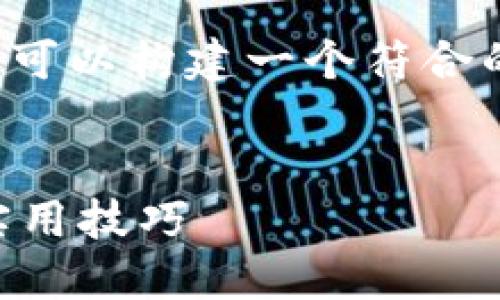 针对“数字钱包怎么降级系统版本”这一主题，我们可以构建一个符合的以及相关的关键词，并围绕此主题展开详细说明。


如何安全降级数字钱包的系统版本？详细指南与实用技巧