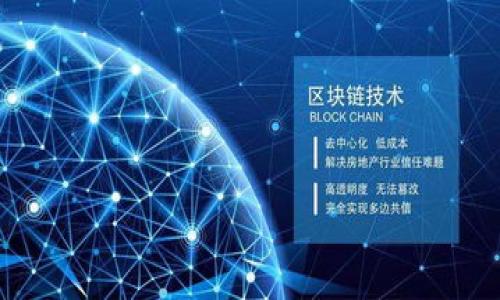 TokenIM是一个区块链钱包和数字资产管理工具，它通常涉及安全性和用户隐私。在使用TokenIM或任何区块链产品时，与密码有关的问题通常是与账户安全、数据保护有关的。然而，具体的“有几个密码”这个问题并不明确，因为它可能涉及用户的账号密码、私钥、助记词等多种方面。

以下是一些相关的讨论内容：

### TokenIM的密码和安全性

在使用TokenIM时，用户需要考虑到以下几种与密码相关的安全措施：

1. 主账户密码
TokenIM要求用户设定一个主账户密码。这是用户登录和访问其钱包的第一道安全防线。强密码建议包含字母、数字和特殊字符，并建议定期更换以增强安全性。

2. 私钥和助记词
每个TokenIM账户都有一个私钥和助记词（通常由12或24个单词组成），它们是访问和控制你数字资产的关键。用户需要妥善保管这些信息，一旦丢失，无法找回，因此也不能随意分享给任何人。

3. 二步验证
为了增强账户的安全性，TokenIM还支持二步验证功能。用户可以通过手机应用进行身份验证，增加了账户的安全性。这一层保护能防止未授权访问。

4. 不同资产的管理
TokenIM允许用户管理多种类型的数字资产。每种资产可能都有自己独立的安全措施。例如，某些代币可能需要额外的安全审核步骤。

### 常见问题解答

以下是针对TokenIM及其密码管理的一些常见问题。

问题1：如何确保我的TokenIM账号安全？
为了确保您的TokenIM账号安全，可以采取一系列措施：
1. **使用强密码**：创建一个复杂且独特的密码，避免使用容易被猜到的个人信息。
2. **启用二步验证**：通过手机应用启用额外的身份验证步骤，增加安全性。
3. **定期更新密码**：定期更改密码以防止长时间使用同一密码带来的风险。
4. **妥善保管私钥与助记词**：将这些信息存放在安全的地方，最好离线保存，勿共享给任何人。

问题2：我忘记了TokenIM的账户密码怎么办？
如果忘记了TokenIM的账户密码，可以通过以下步骤尝试找回：
1. **查找密码恢复选项**：许多应用都提供密码重置或找回功能，按照应用指引进行操作。
2. **使用助记词恢复账户**：如果您还记得助记词，可以通过它来恢复钱包。
3. **联系客户支持**：如果以上方法无法解决问题，可以联系TokenIM的技术支持获取进一步的帮助。

问题3：私钥和助记词丢失会有什么后果？
丢失私钥或助记词意味着您将无法访问您的数字资产。区块链的特性使得一旦丢失，资产无法恢复。为了避免这种情况，建议用户：
1. **多重备份**：将私钥及助记词备份到不同的安全介质中。
2. **使用密码管理器**：安全的密码管理器可以帮助您存储和管理这些敏感信息。

问题4：TokenIM是否支持多种语言的使用？
TokenIM致力于为不同国家和地区的用户提供服务，因此支持多种语言。用户可以在应用设置中选择自己熟悉的语言，以便更好地进行操作。不同语言的支持能够满足全球用户的需求，提升用户体验。

问题5：如何为TokenIM账户设置额外的安全防护？
为TokenIM账户设置额外的安全防护可以采用以下措施：
1. **使用二步验证**：如前所述，启用二步验证是防止未授权访问的有效措施。
2. **设备安全确保**：确保您使用的设备（如手机或电脑）安装了最新的安全补丁和防病毒软件。
3. **定期检查账户活动**：定期查看账户的使用历史和活动，及时发现异常情况。

总之，TokenIM的安全性和密码管理在数字资产的管理中至关重要，用户应保持警惕，采取必要措施确保自身资产的安全。