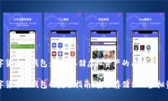 数字货币冷钱包：安全存储虚拟资产的关键数字