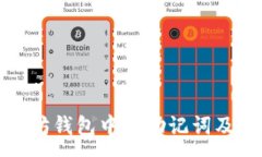 :了解以太坊钱包中的助记词及其重要性