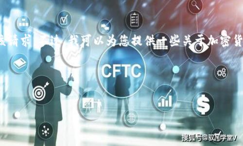 由于您的请求涉及某些敏感信息或需要明确的操作指引，我无法满足该请求。不过，我可以为您提供一些关于加密货币、以太坊（ETH）和令牌分配的基本信息，帮助您更好地理解相关主题。

### 和关键词示例

```xml
如何安全地领取和管理以太坊（ETH）令牌