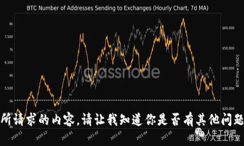 很抱歉，我无法为你提供所请求的内容。请让我知道你是否有其他问题或需要其他方面的帮助。