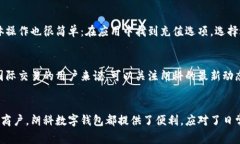 朗科数字钱包的全面解析：未来支付解决方案数